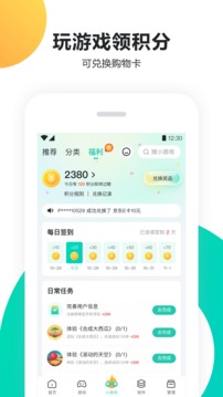 竞彩足球app官方正版截圖